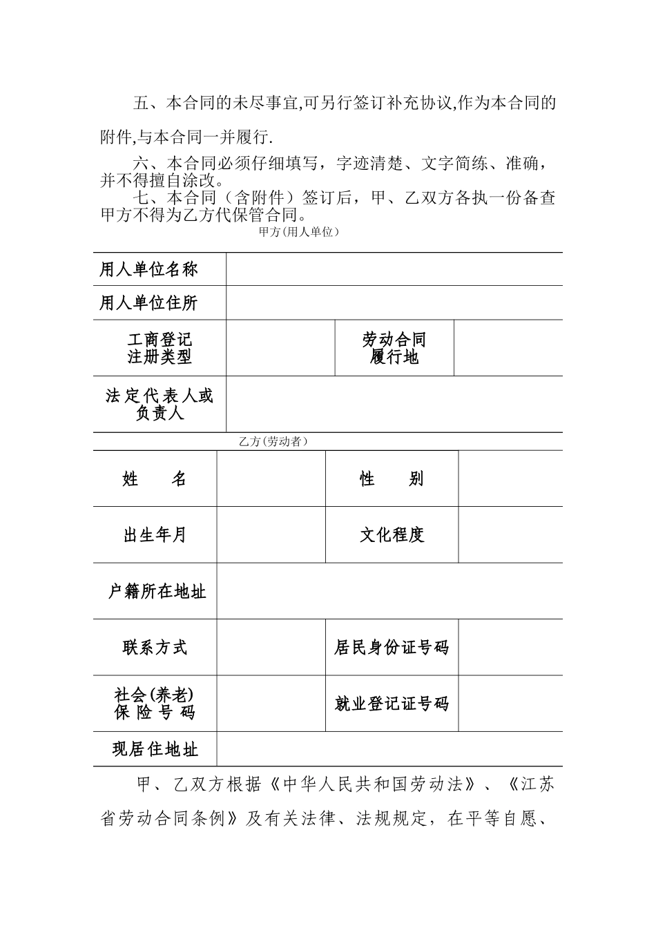 江苏省劳动合同书_第2页