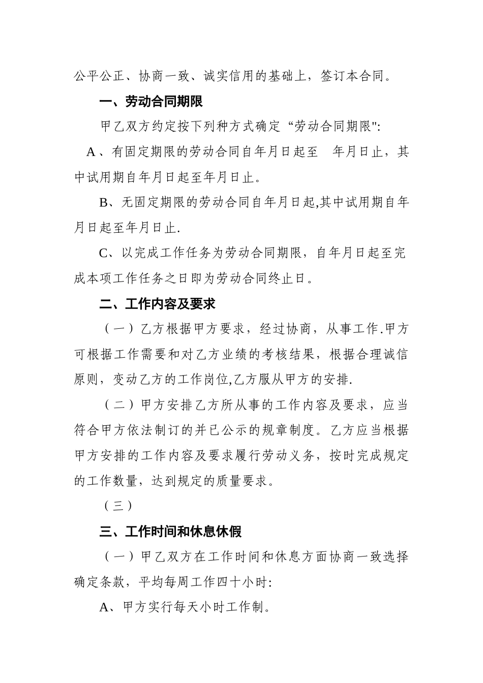 江苏省劳动合同书_第3页