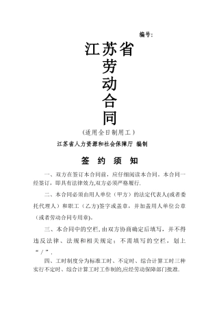 江苏省劳动合同书
