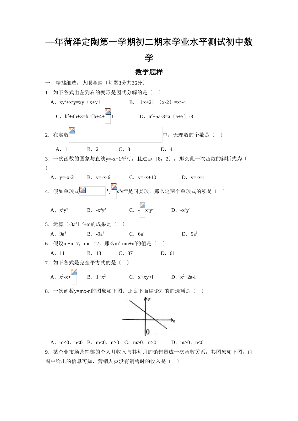 2025年—菏泽定陶第一学期初二期末学业水平测试初中数学_第1页