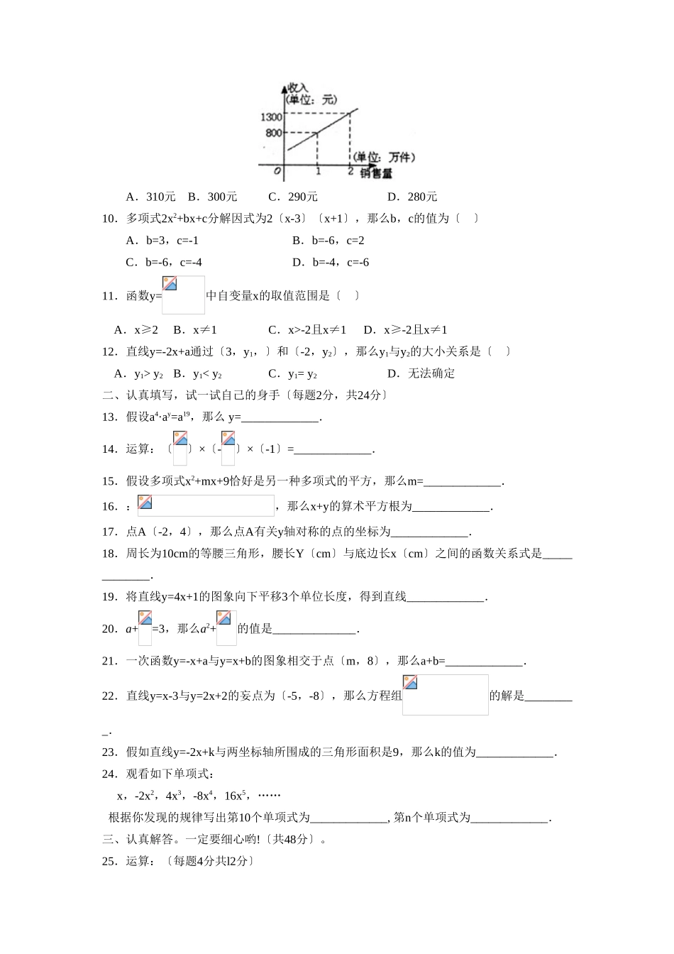 2025年—菏泽定陶第一学期初二期末学业水平测试初中数学_第2页