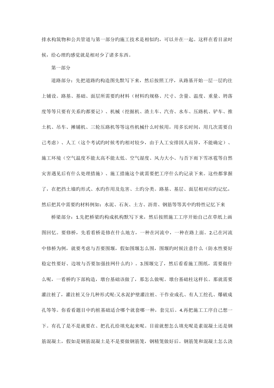 2025年一级建造师市政专业内容_第2页