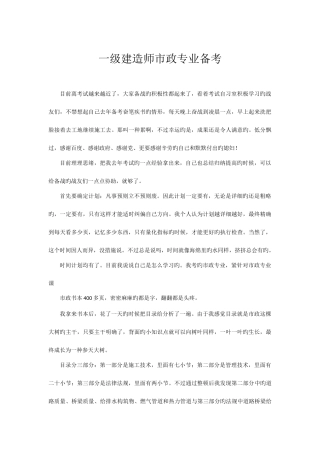 2025年一级建造师市政专业内容