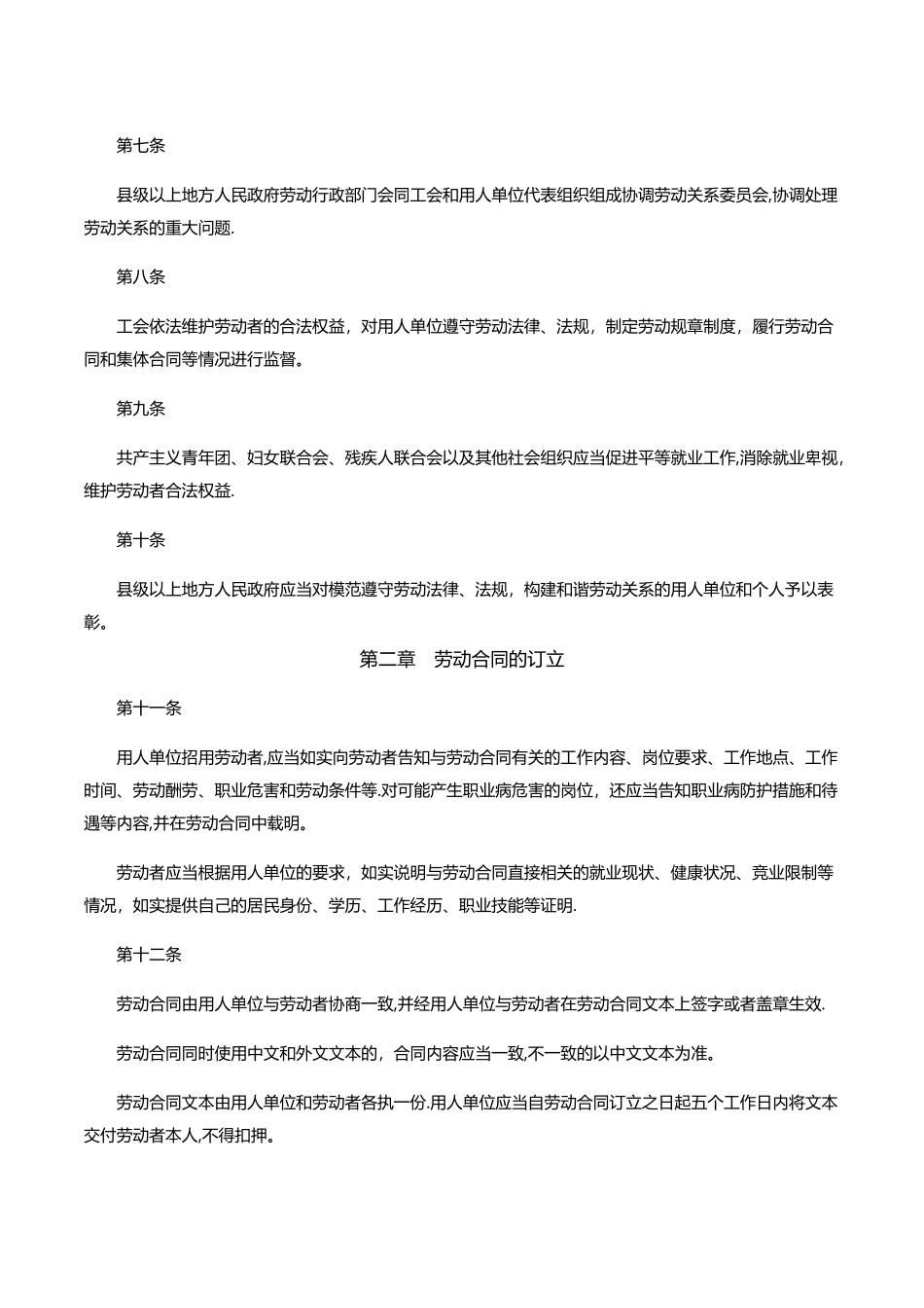 江苏省劳动合同条例_第3页