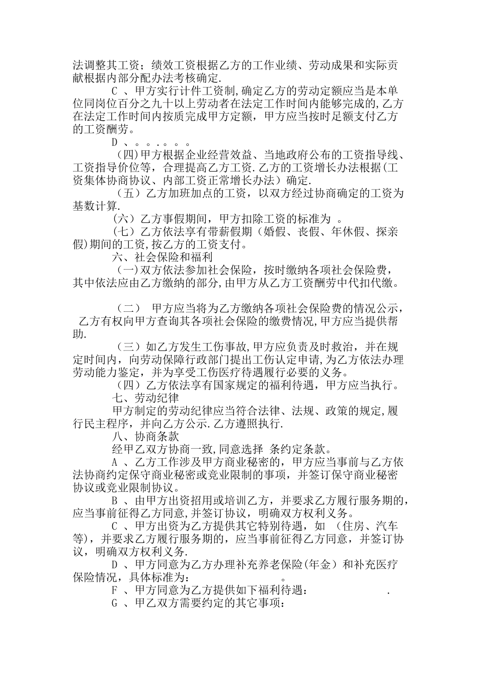 江苏省劳动合同范本_第3页