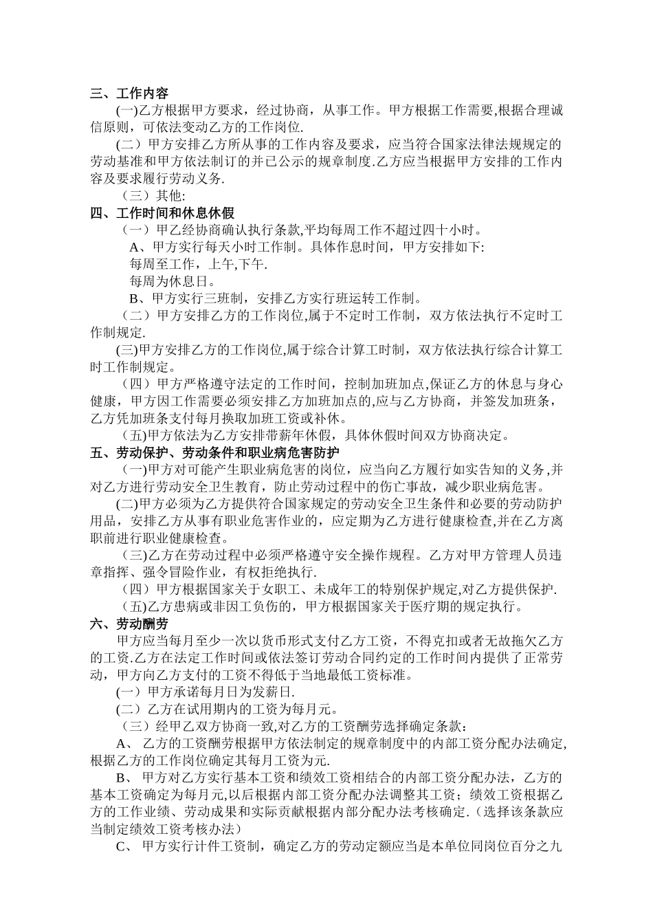 江苏省劳动合同范本53231_第2页