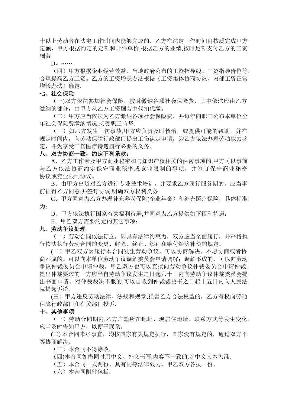 江苏省劳动合同范本53231_第3页