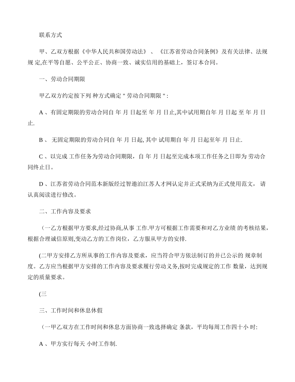 江苏省劳动合同范本新版(精)_第2页