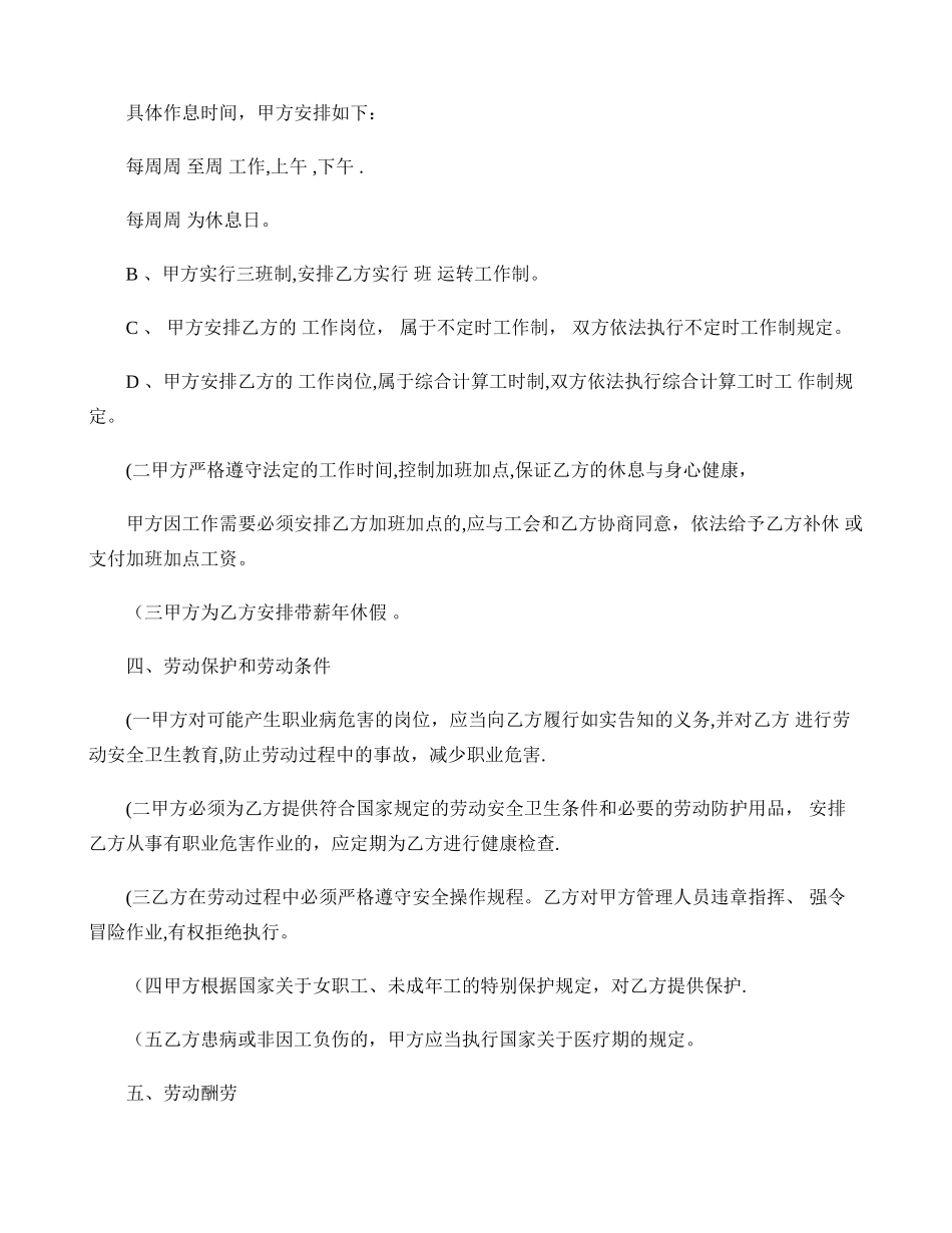 江苏省劳动合同范本新版(精)_第3页