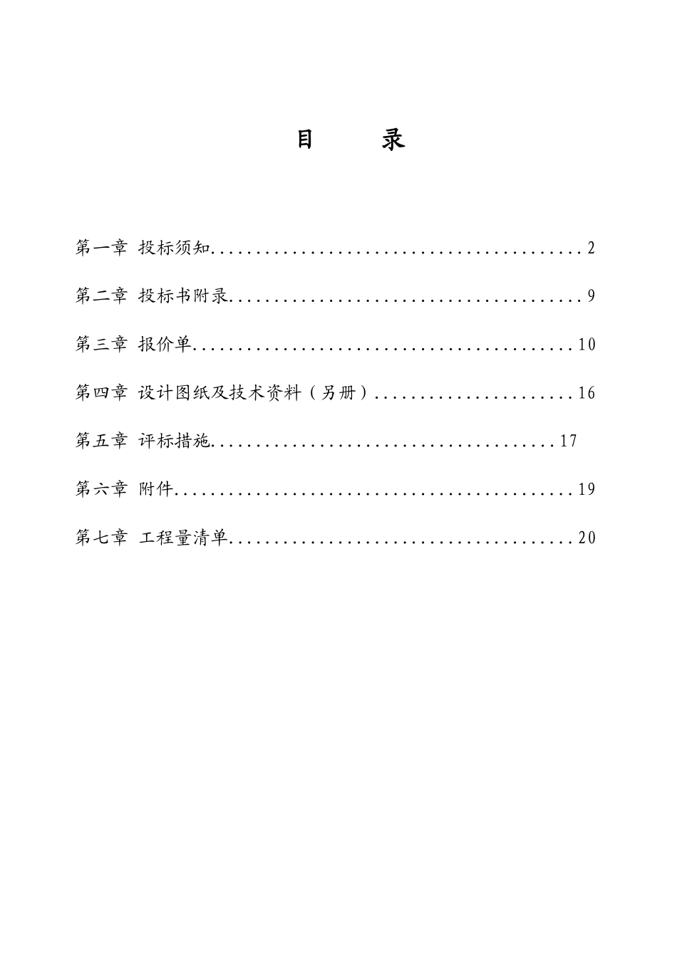 2025年大水县四级公路工程施工招标文件_第2页