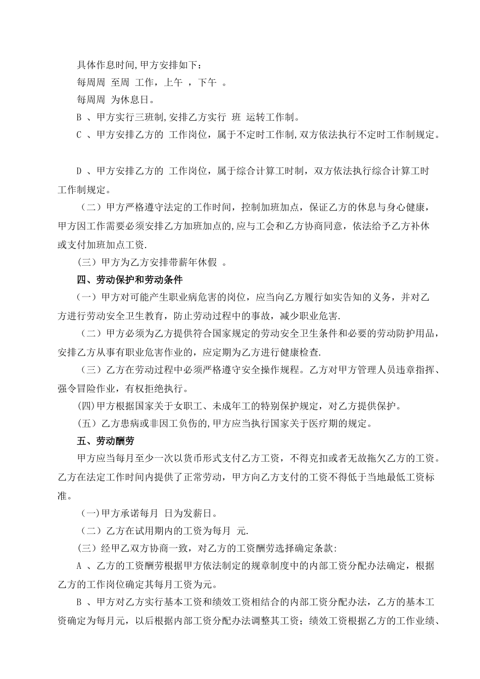 江苏省劳动合同范本新版_第3页