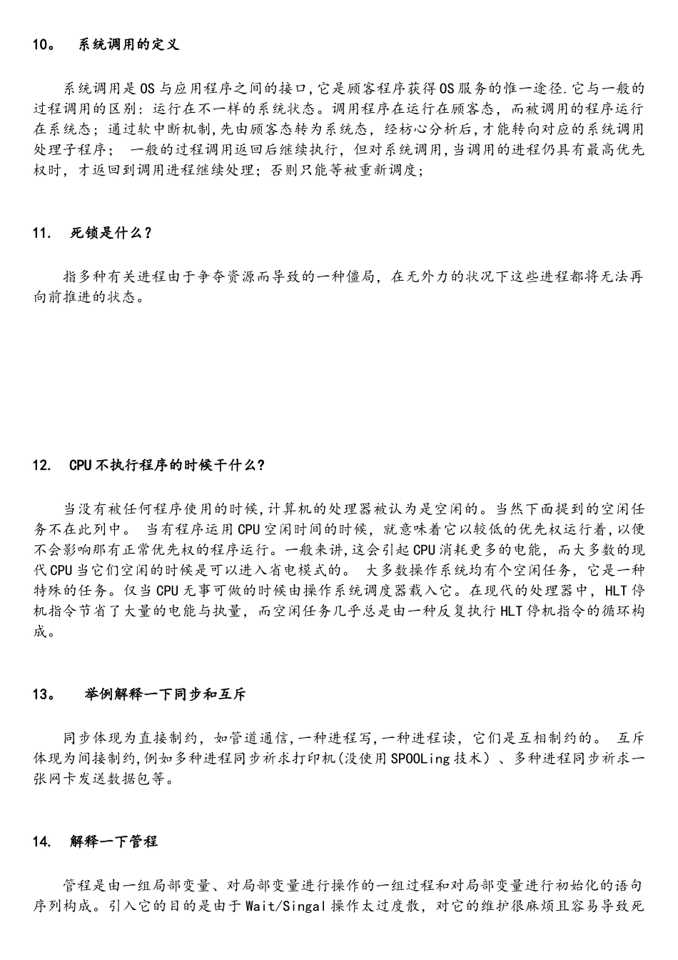 2025年计算机专业复试面试的题目集_第3页