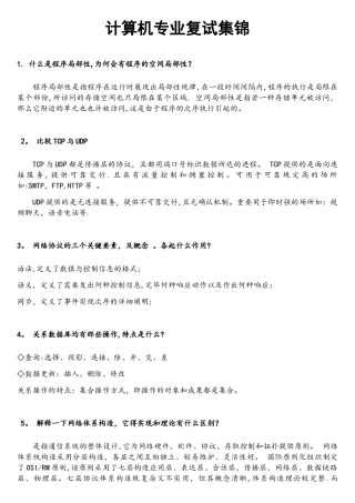 2025年计算机专业复试面试的题目集