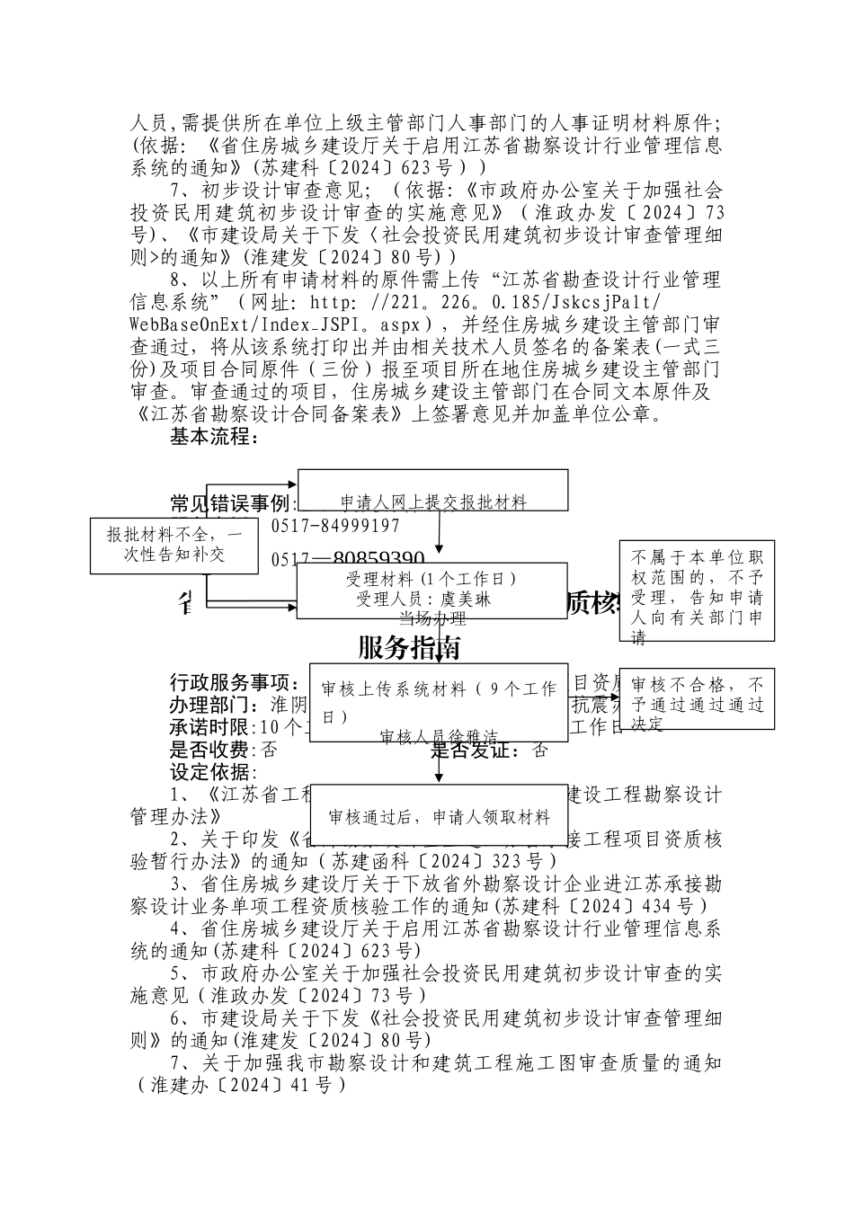 江苏省勘察设计合同备案服务指南_第2页