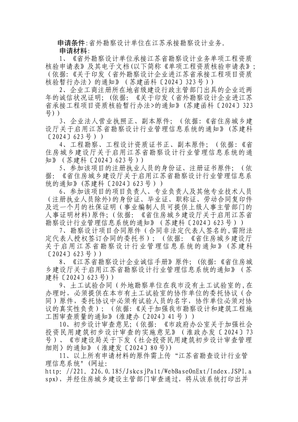 江苏省勘察设计合同备案服务指南_第3页