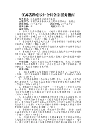 江苏省勘察设计合同备案服务指南