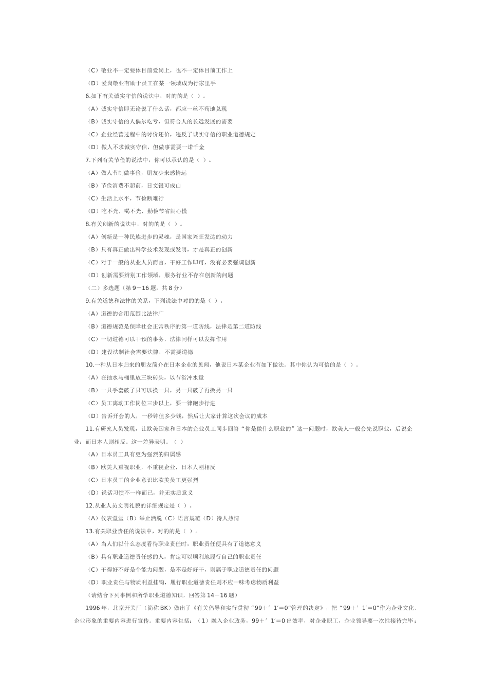 2025年助理理财规划师年度真题及答案_第2页
