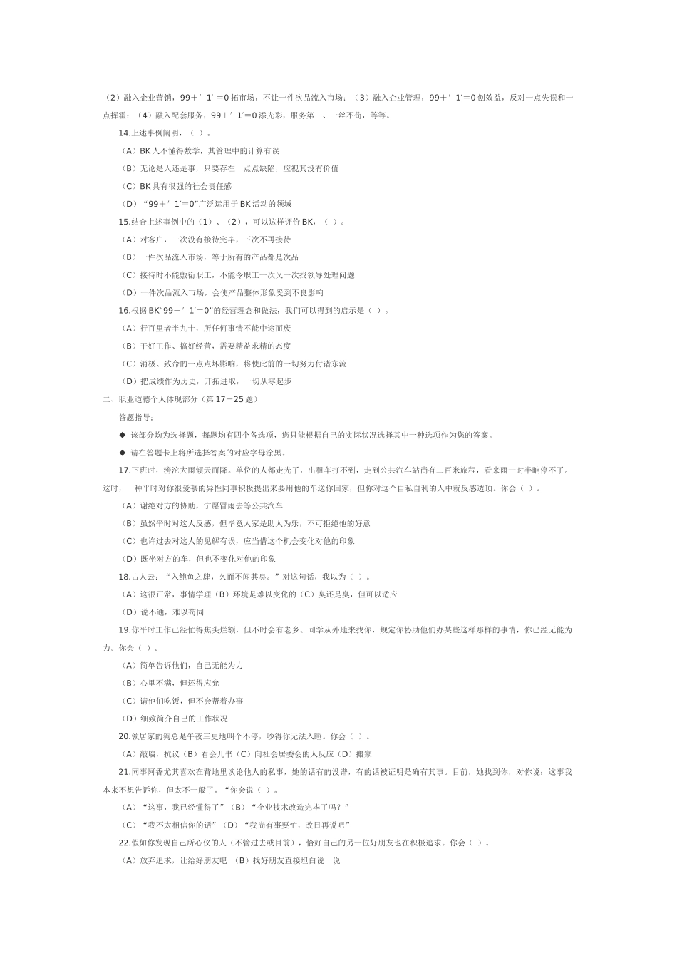 2025年助理理财规划师年度真题及答案_第3页