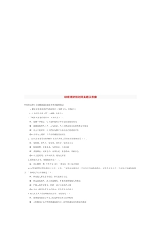 2025年助理理财规划师年度真题及答案