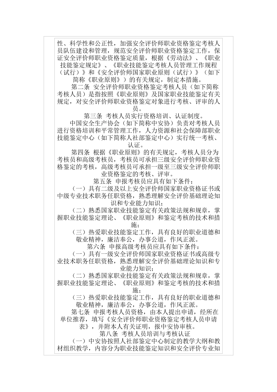 2025年安全评价师考评员办法_第2页