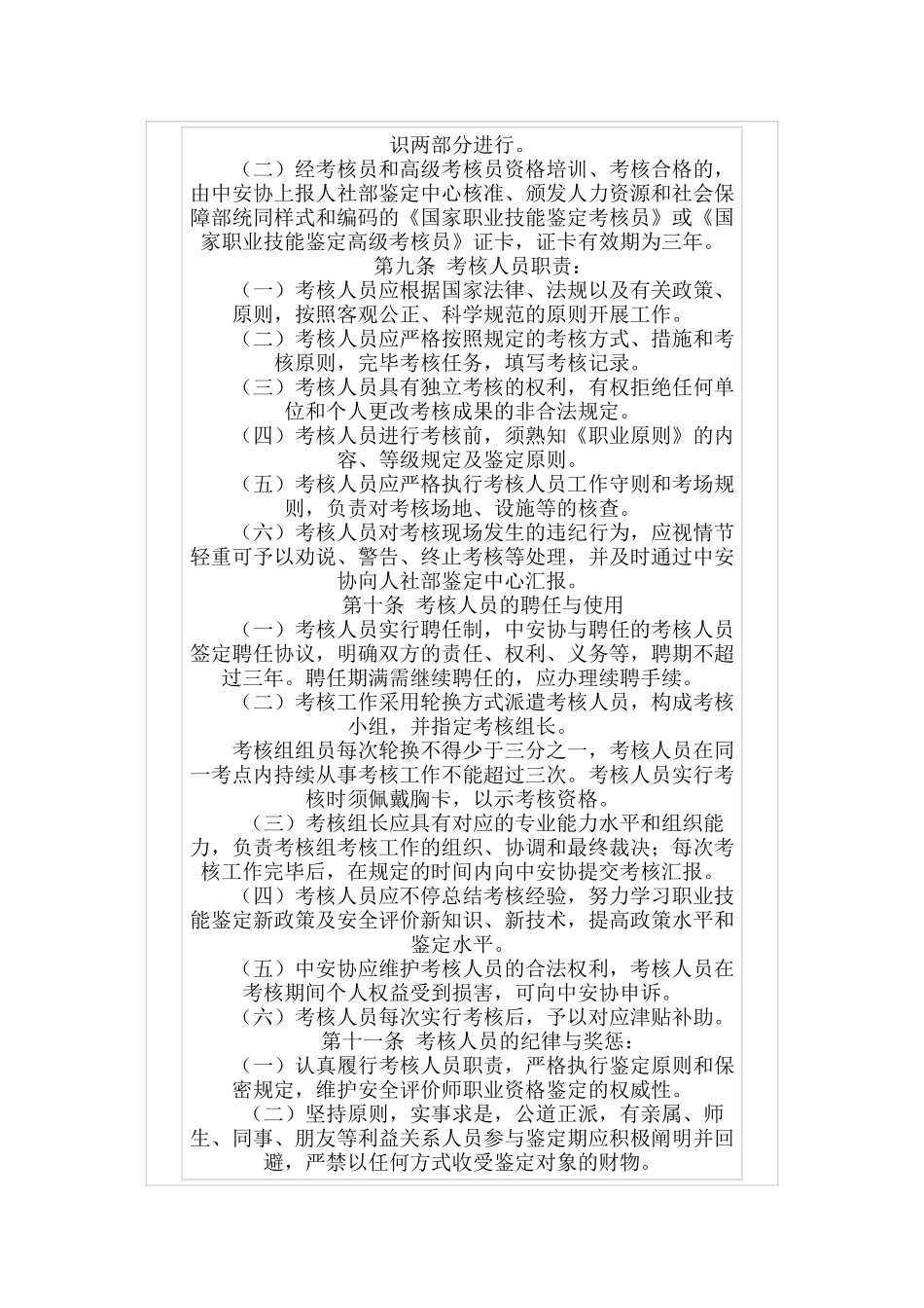2025年安全评价师考评员办法_第3页