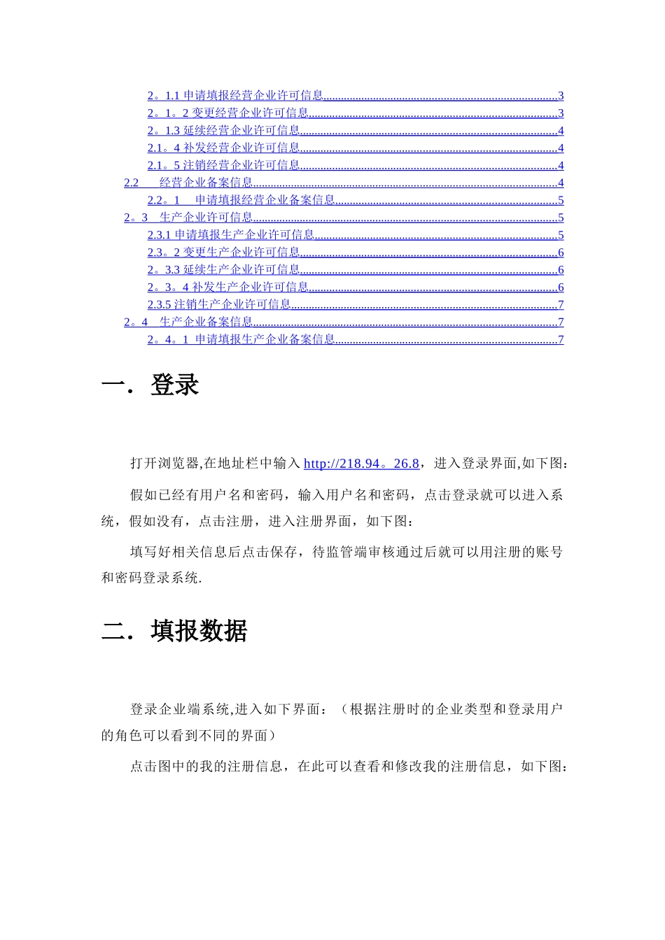 江苏省医疗器械信息采集系统企业端使用手册_第2页