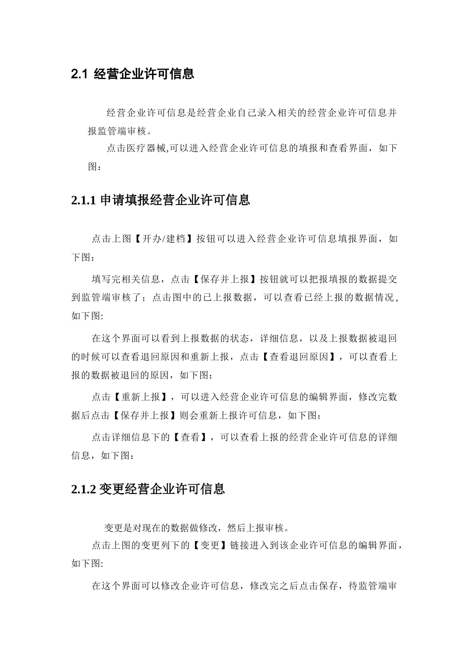 江苏省医疗器械信息采集系统企业端使用手册_第3页