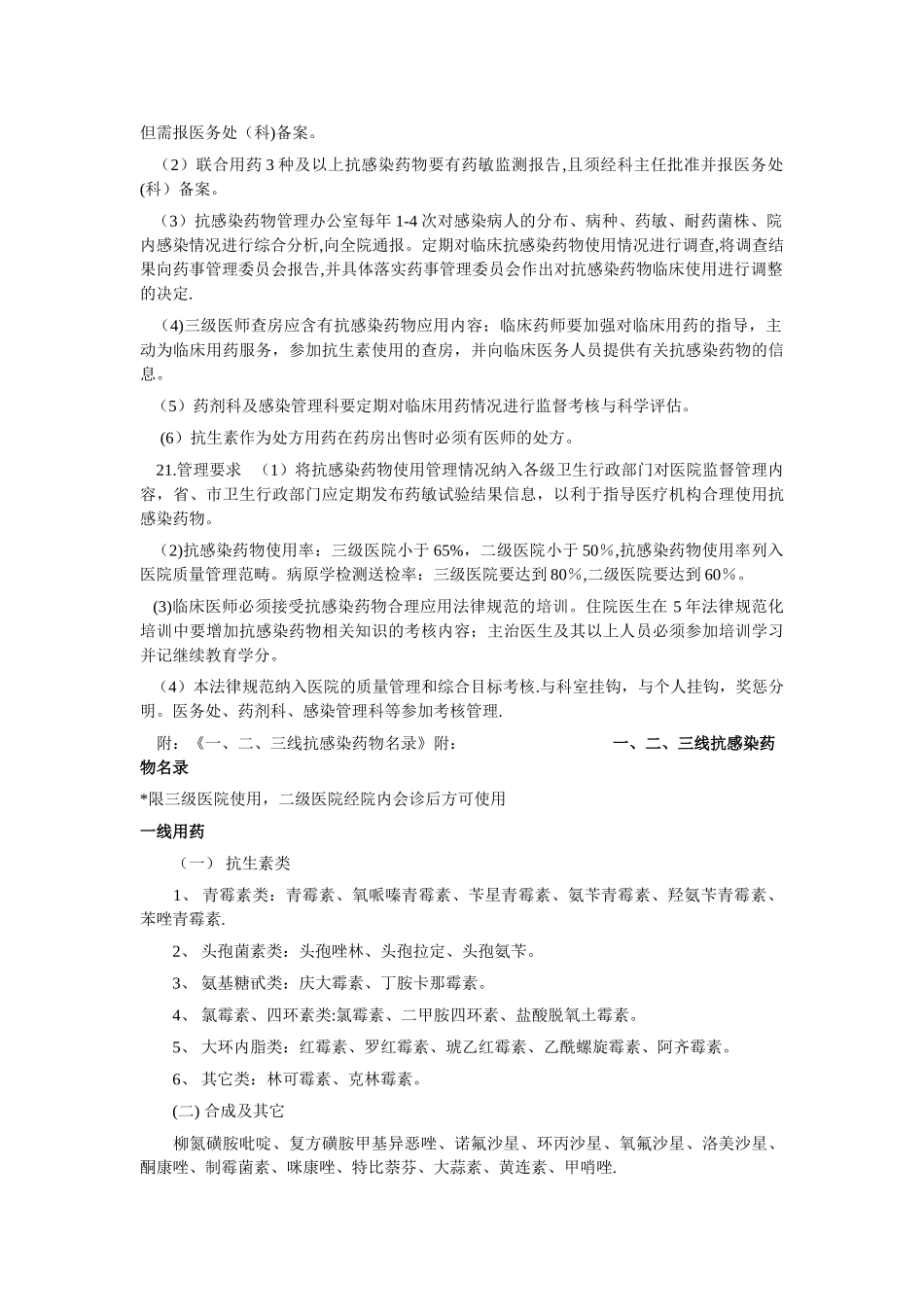 江苏省医院抗感染药物使用管理规范_第3页