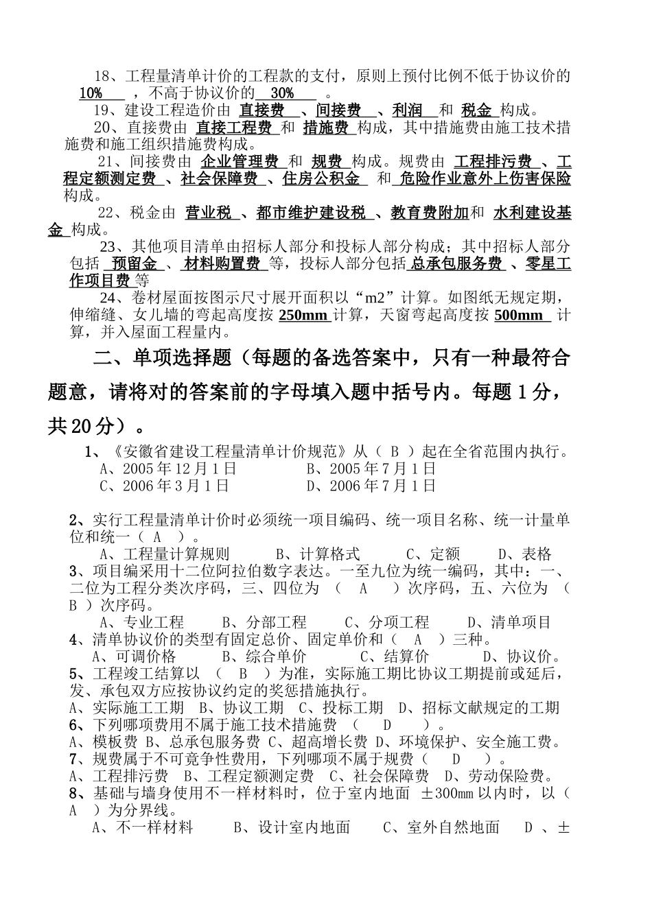 2025年安徽造价员考试复习资料_第3页