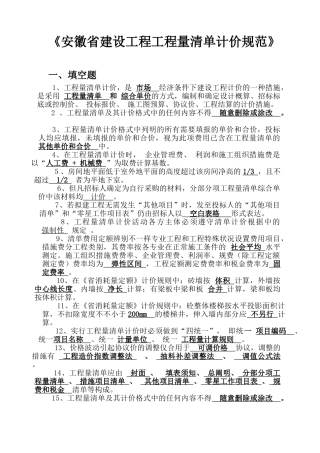 2025年安徽造价员考试复习资料