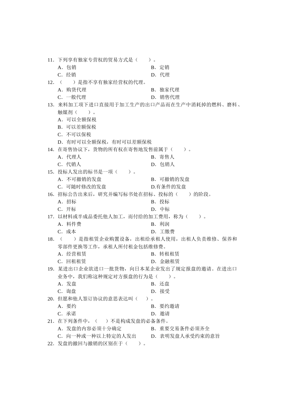 2025年年高级贸易业务员考试试题和常见的贸易术语_第2页