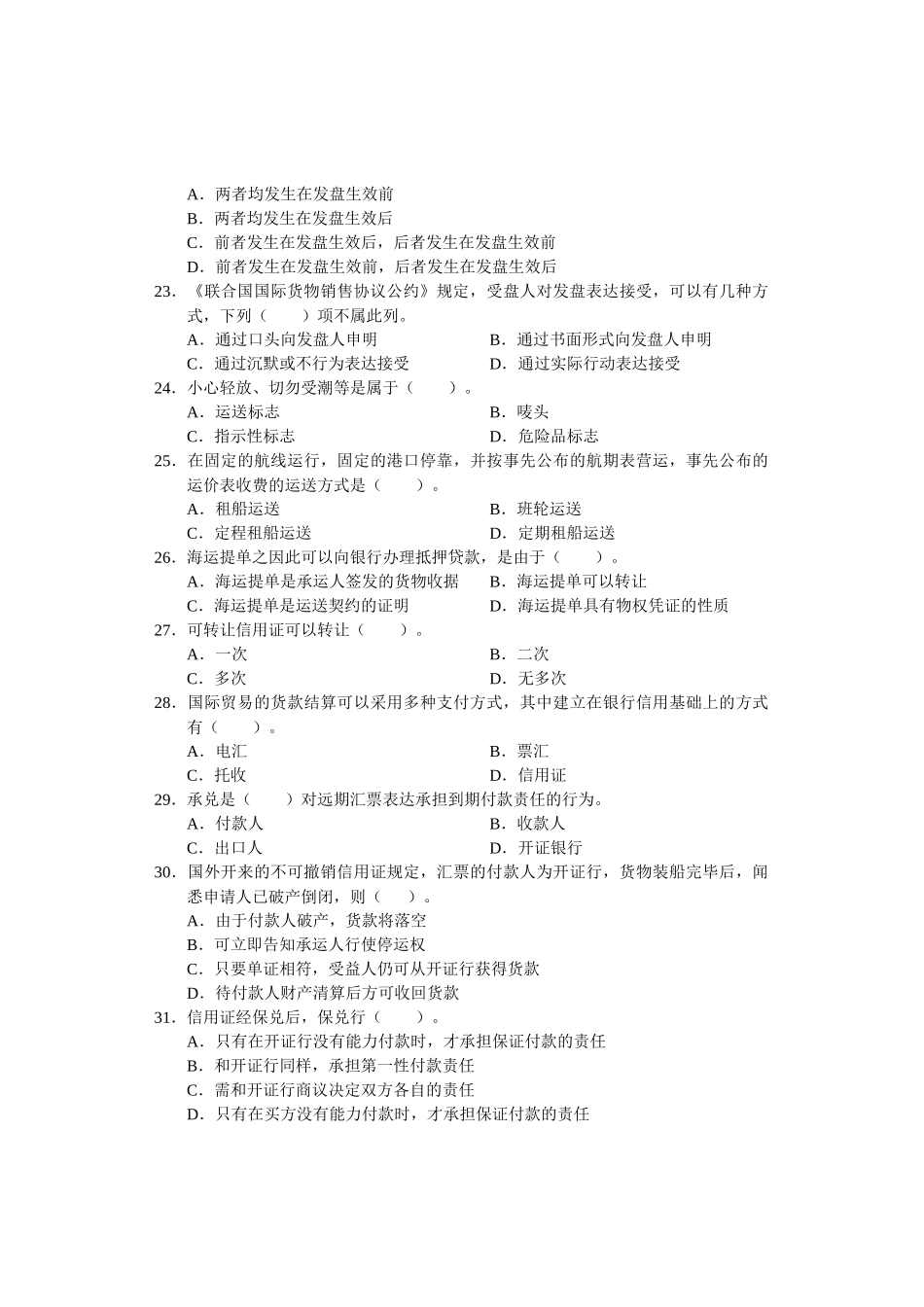 2025年年高级贸易业务员考试试题和常见的贸易术语_第3页