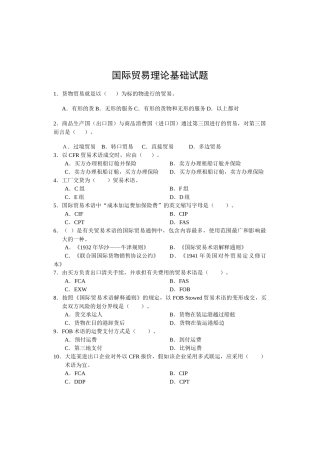 2025年年高级贸易业务员考试试题和常见的贸易术语