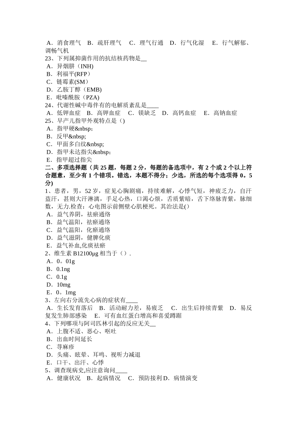 江苏省卫生系统招聘考试试卷_第3页