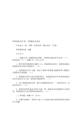 2025年电大管理案例分析第一学期期末考试试题