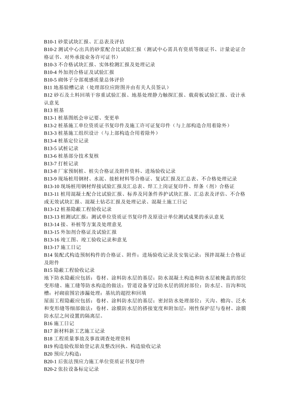 2025年施工资料员的知识_第2页