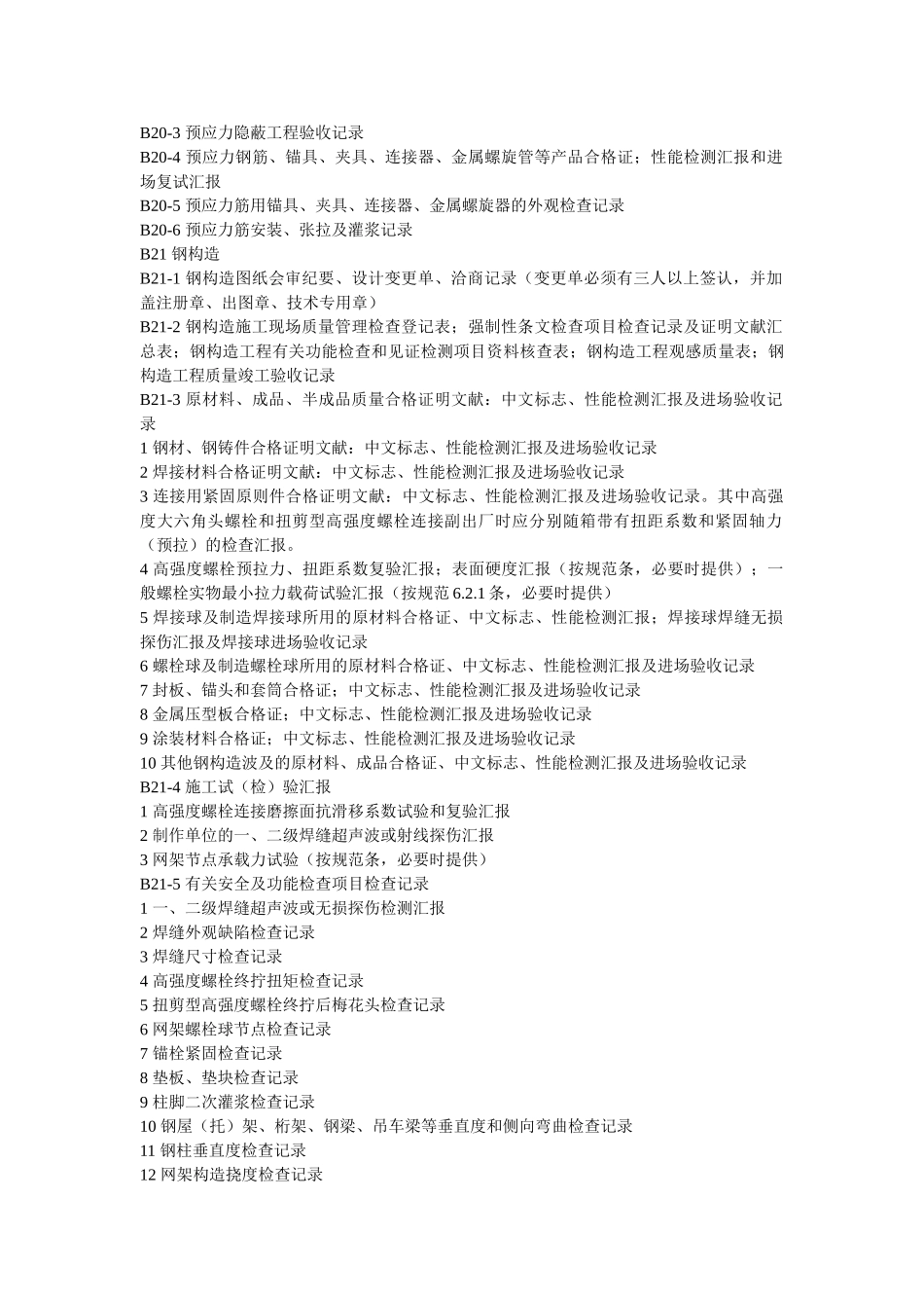 2025年施工资料员的知识_第3页