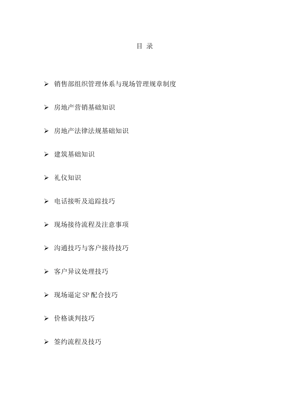 2025年房地产培训全套资料_第1页