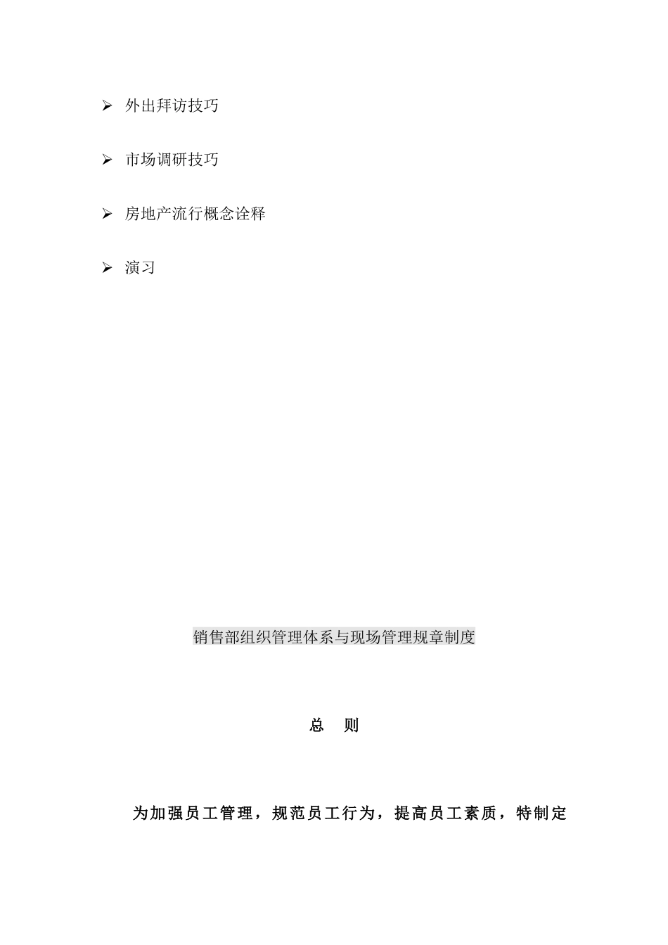 2025年房地产培训全套资料_第2页