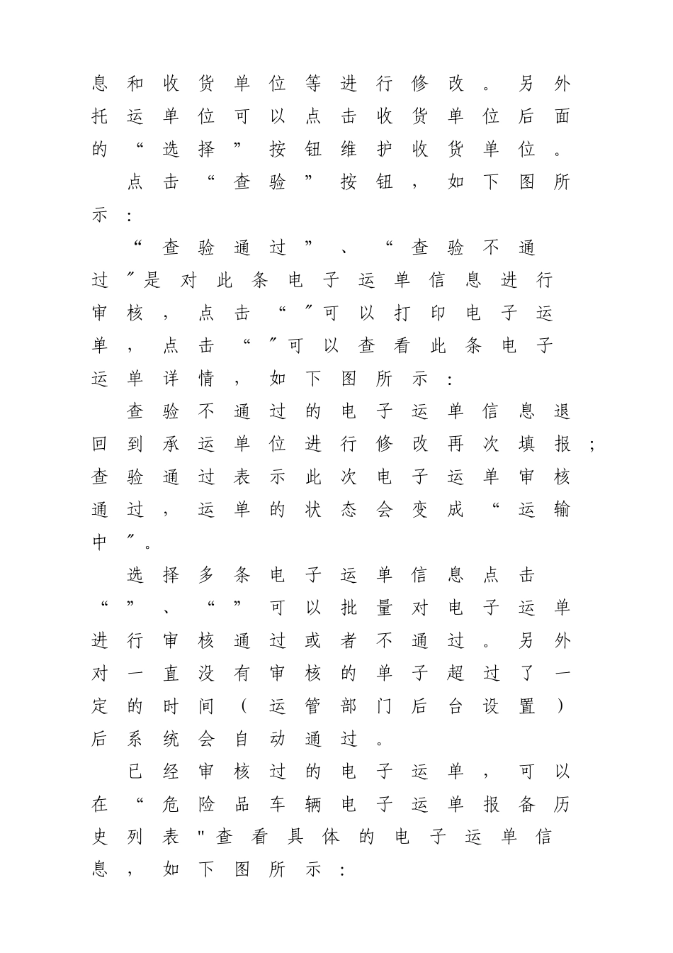 江苏省危险货物道路运输电子运单管理平台操作手册_第2页