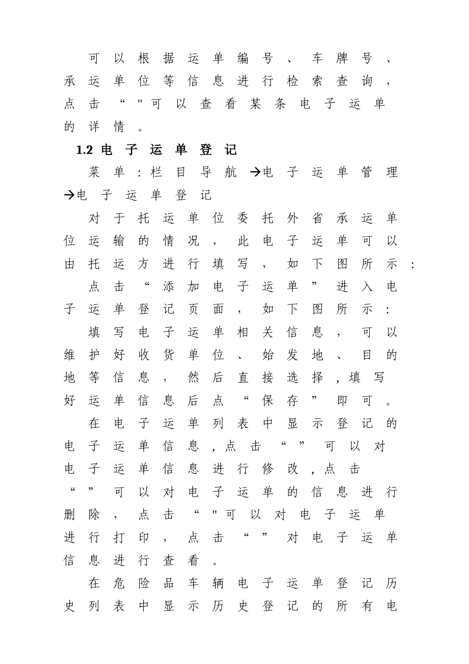 江苏省危险货物道路运输电子运单管理平台操作手册_第3页