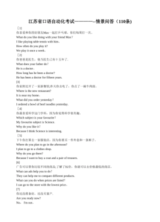 江苏省口语自动化考试------情景问答