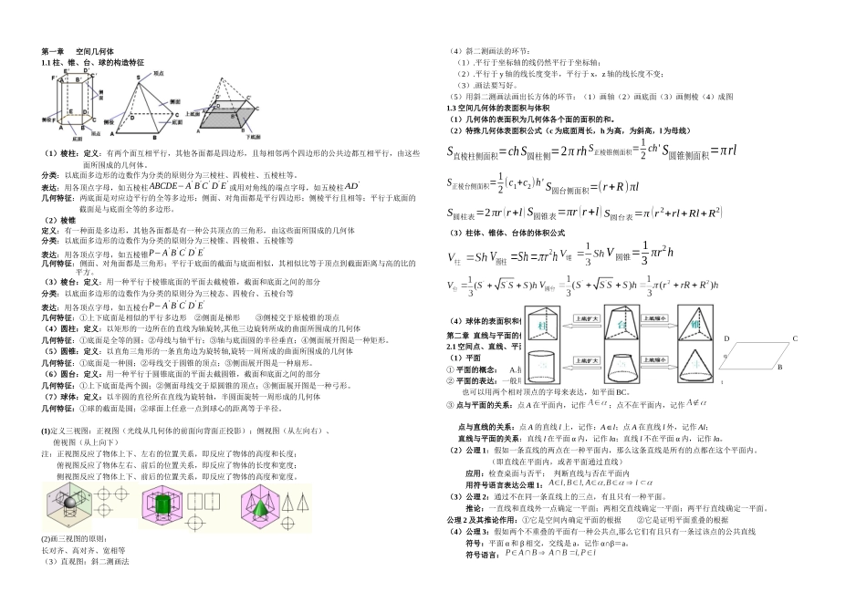 2025年新课标人教A高中数学必修知识点总结_第1页