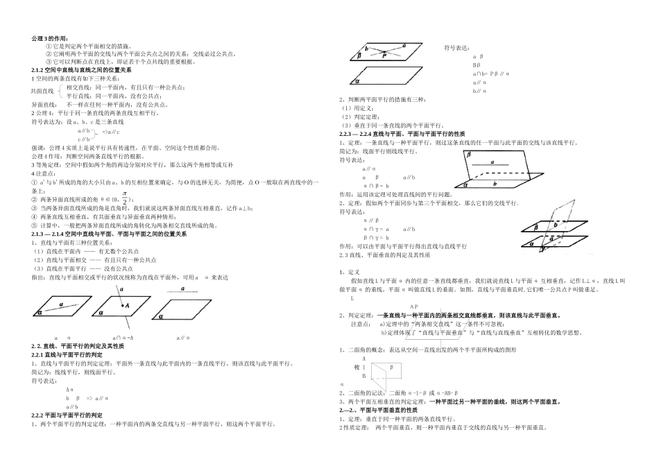 2025年新课标人教A高中数学必修知识点总结_第2页