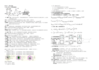 2025年新课标人教A高中数学必修知识点总结