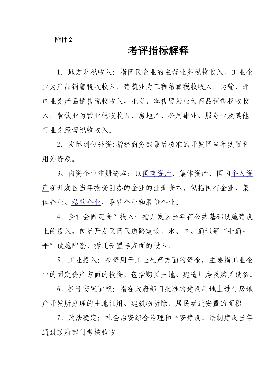 江苏省句容经济开发区考核评价指标体系._第3页