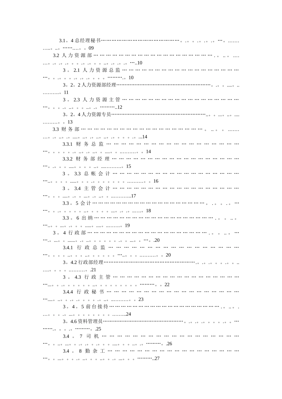 江苏省各行业标准岗位薪酬调查分析报告_第2页