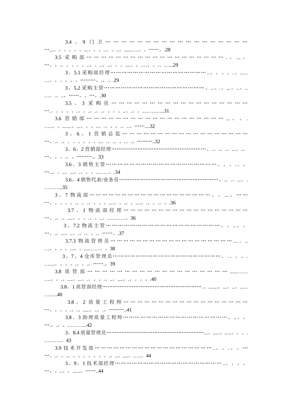 江苏省各行业标准岗位薪酬调查分析报告_第3页