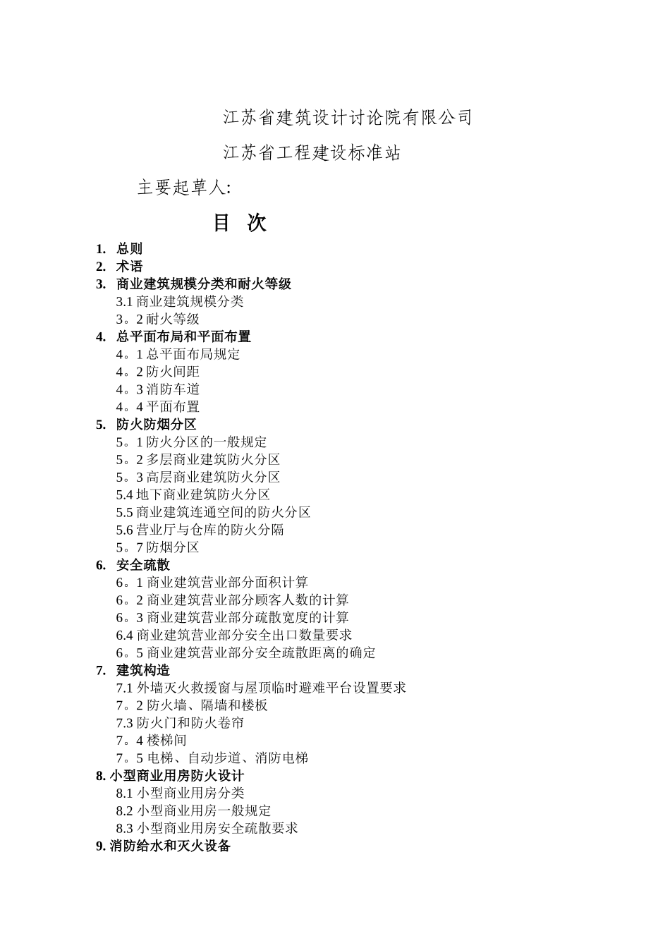 江苏省商业建筑设计防火规范_第3页