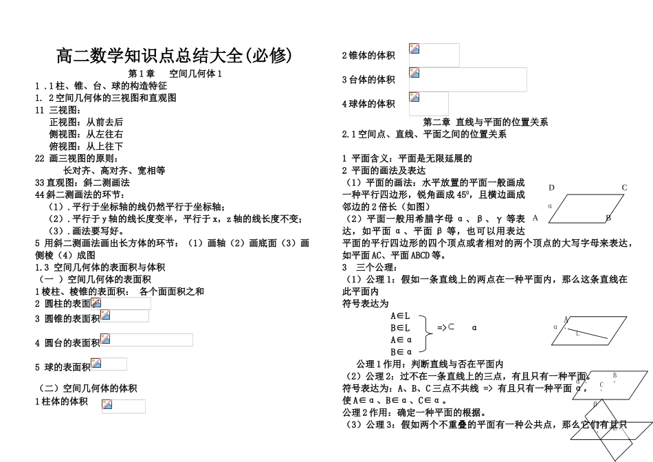 2025年高二数学知识点总结大大全必修_第1页